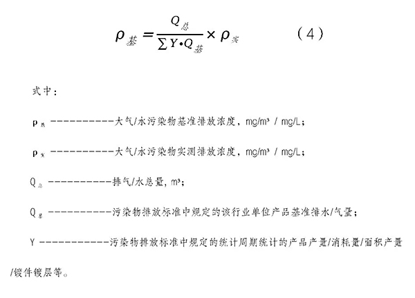 基準(zhǔn)排氣/水量折算